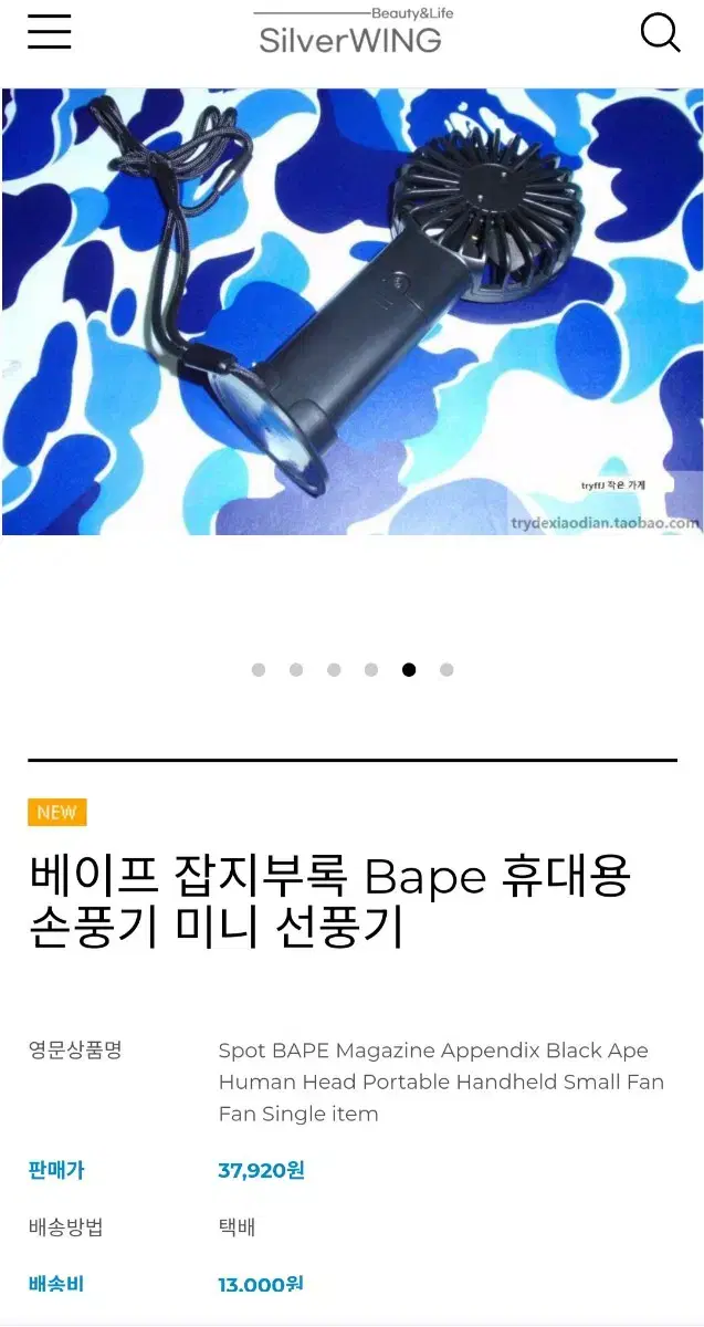 베이프 휴대용 무선 선풍기 미개봉 새제품